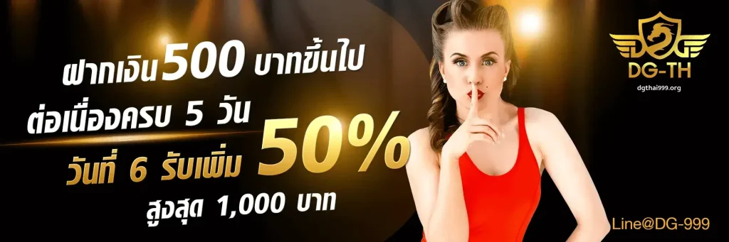 ปก dgthai999 (3)